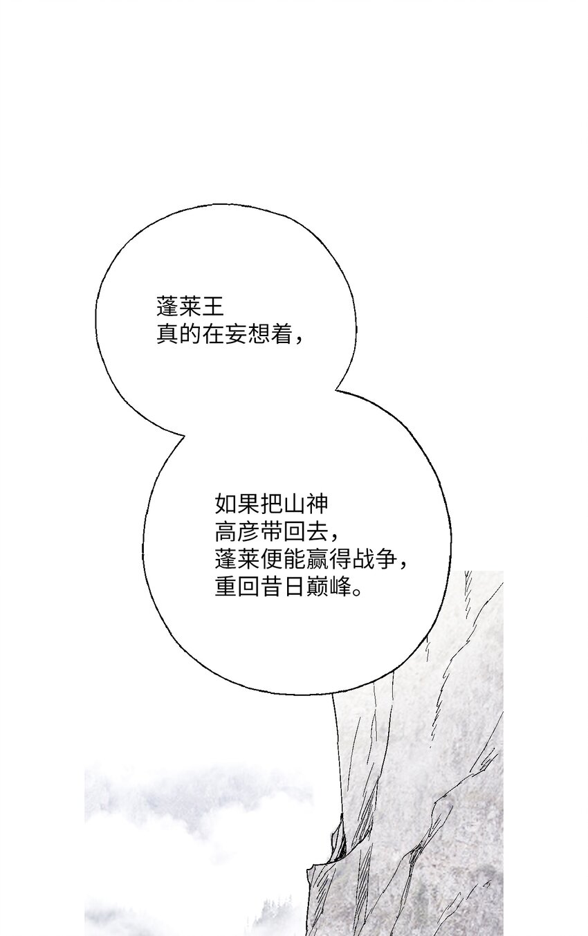 《花雨谣》97 战争报告 第28页