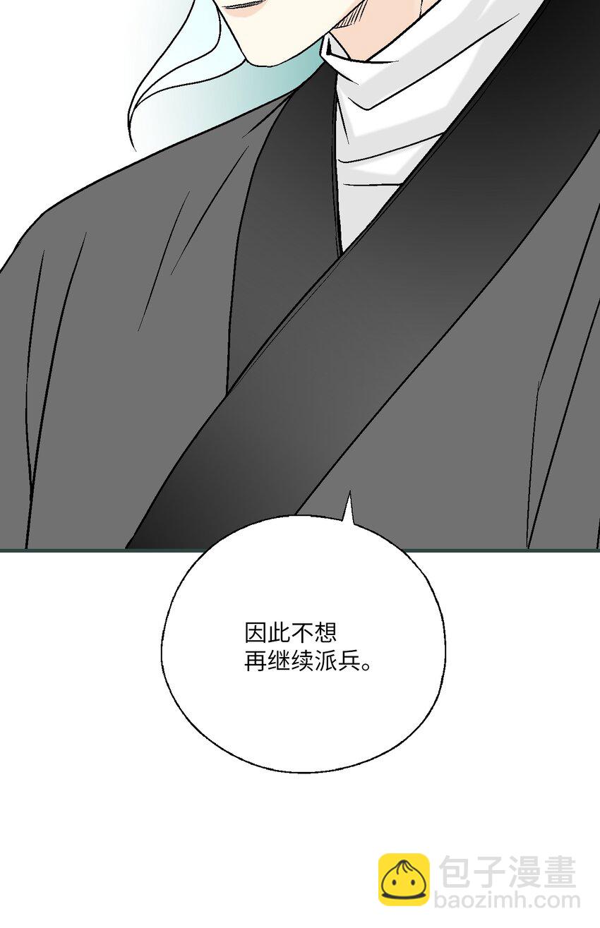 《花雨谣》97 战争报告 第32页