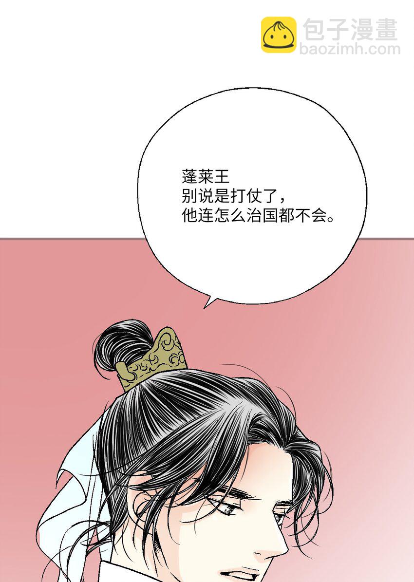 《花雨谣》97 战争报告 第34页