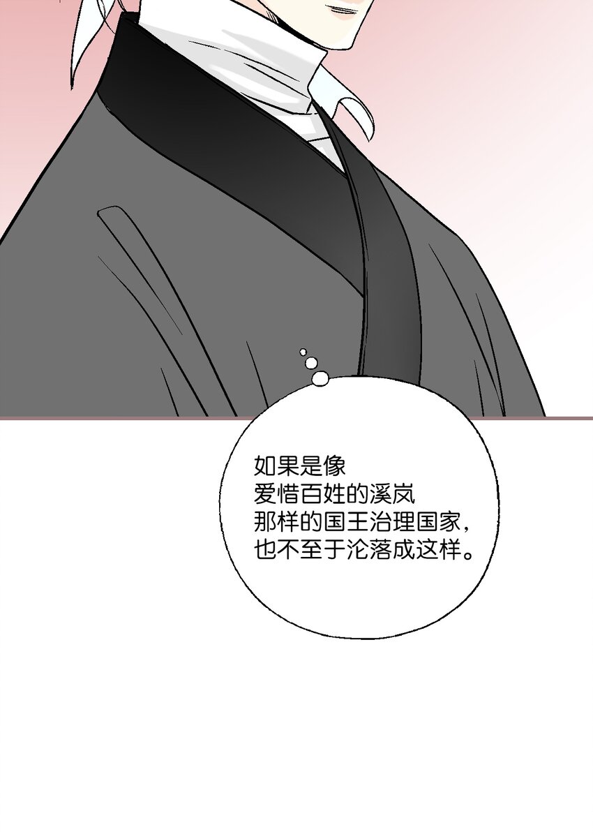 《花雨谣》97 战争报告 第35页