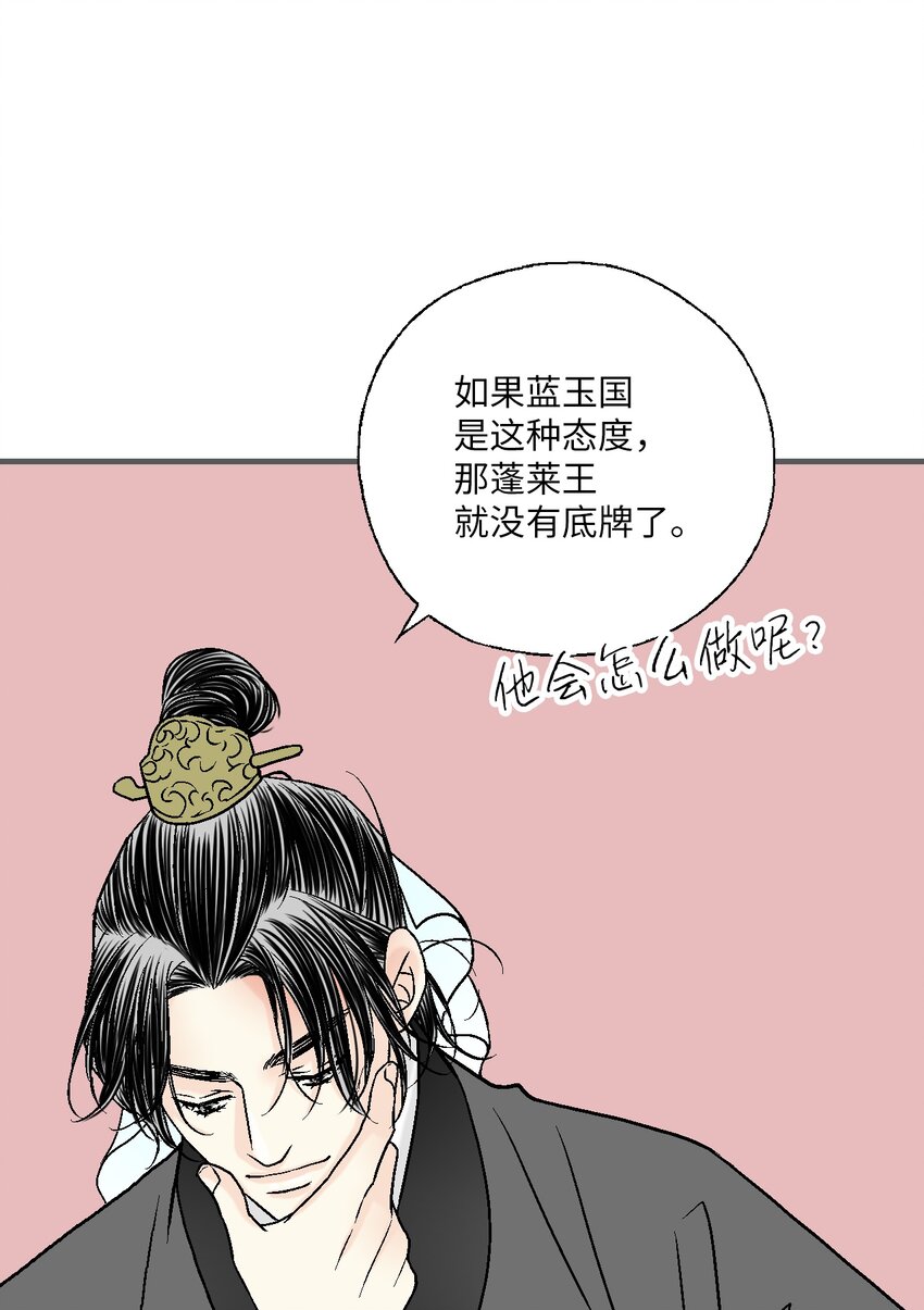 《花雨谣》97 战争报告 第37页