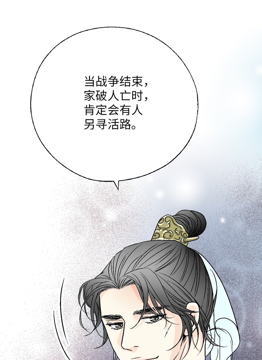 《花雨谣》97 战争报告 第42页