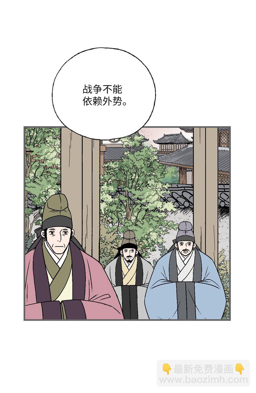 《花雨谣》97 战争报告 第48页