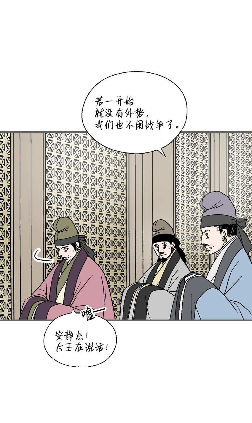 《花雨谣》97 战争报告 第49页