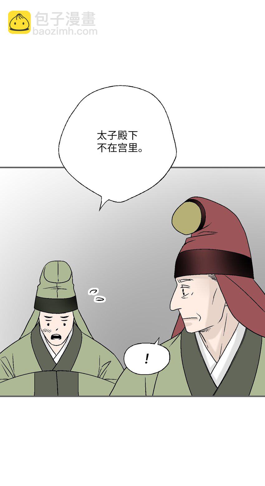 《花雨谣》99 人心惶惶 第13页