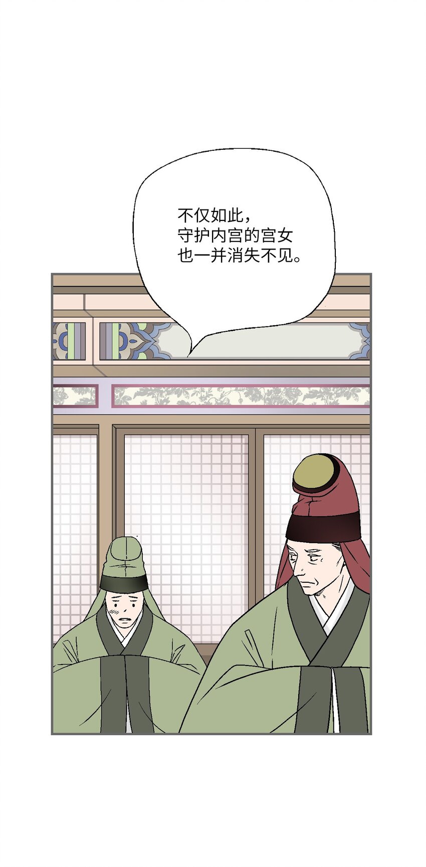《花雨谣》99 人心惶惶 第16页
