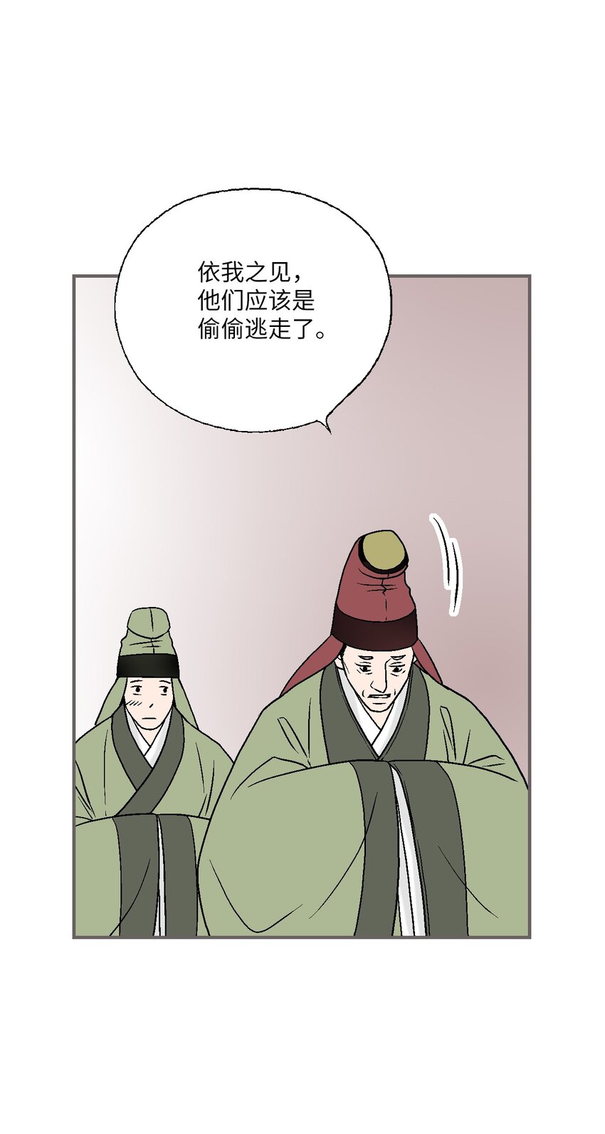 《花雨谣》99 人心惶惶 第17页