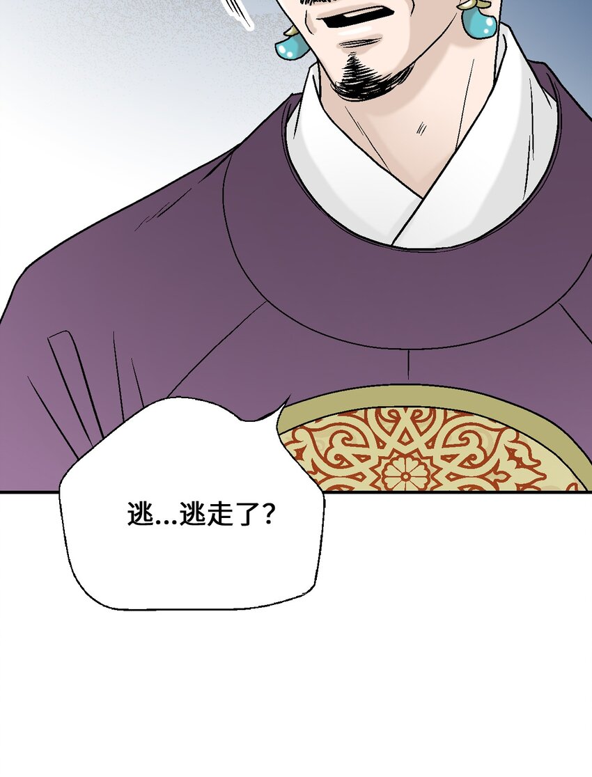 《花雨谣》99 人心惶惶 第19页
