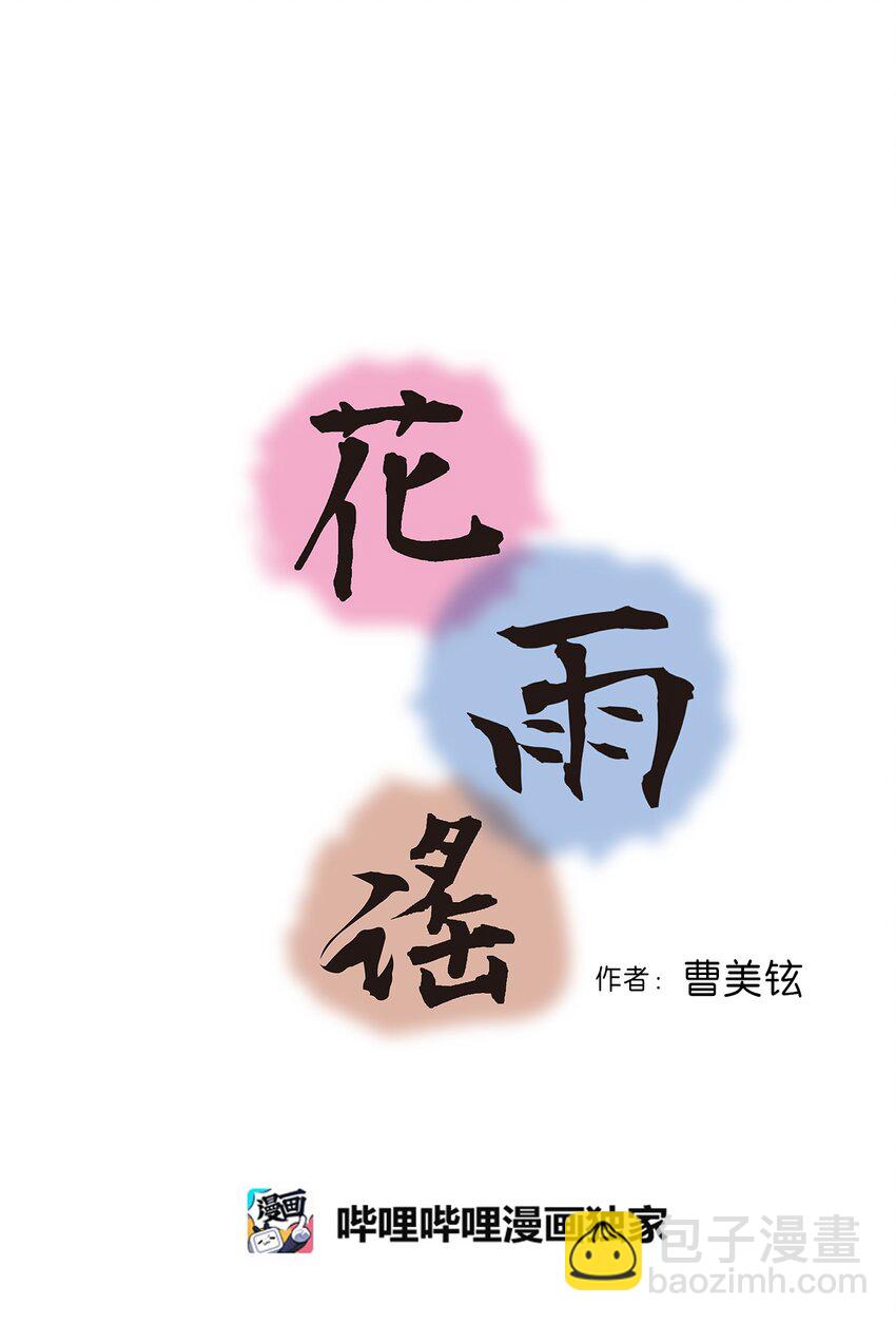 《花雨谣》99 人心惶惶 第2页
