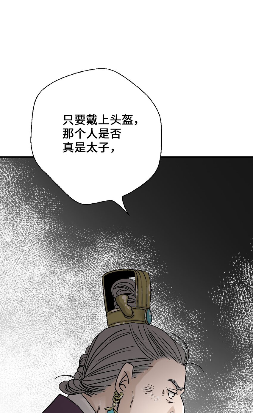 《花雨谣》99 人心惶惶 第37页
