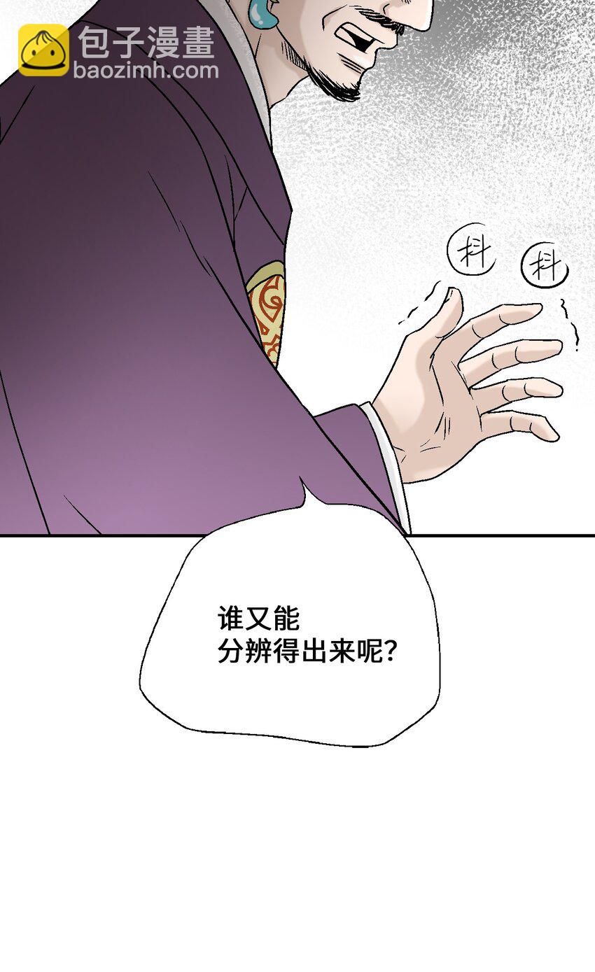 《花雨谣》99 人心惶惶 第38页