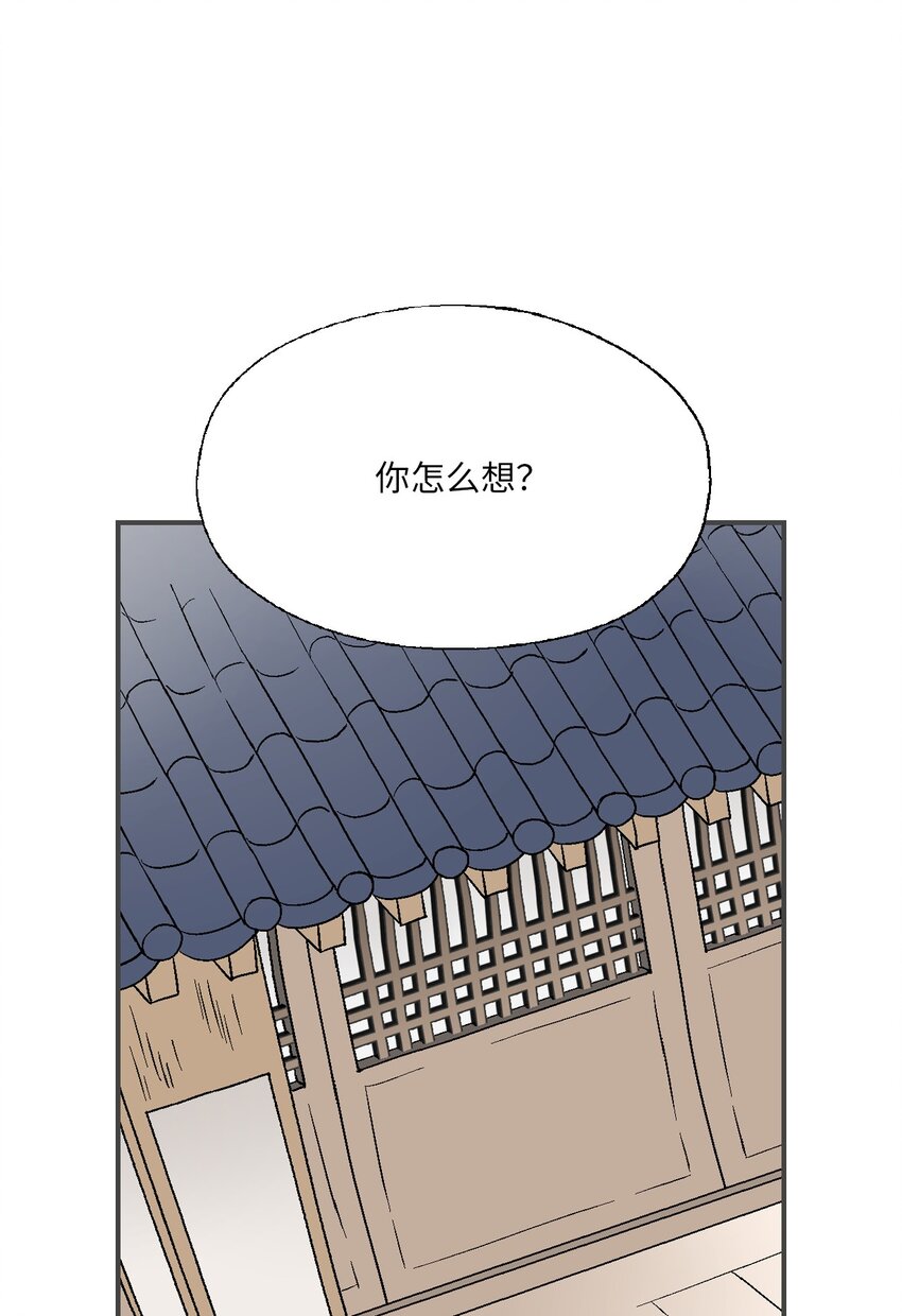 《花雨谣》99 人心惶惶 第40页