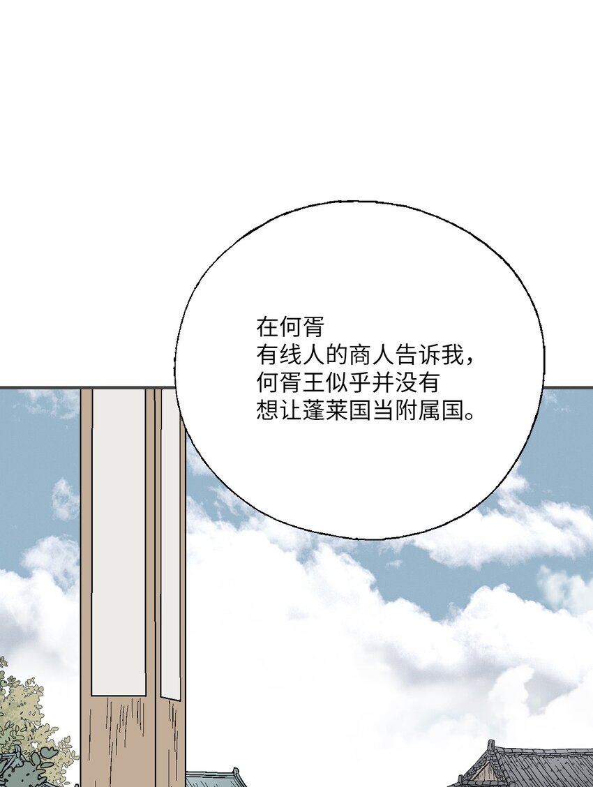 《花雨谣》99 人心惶惶 第42页