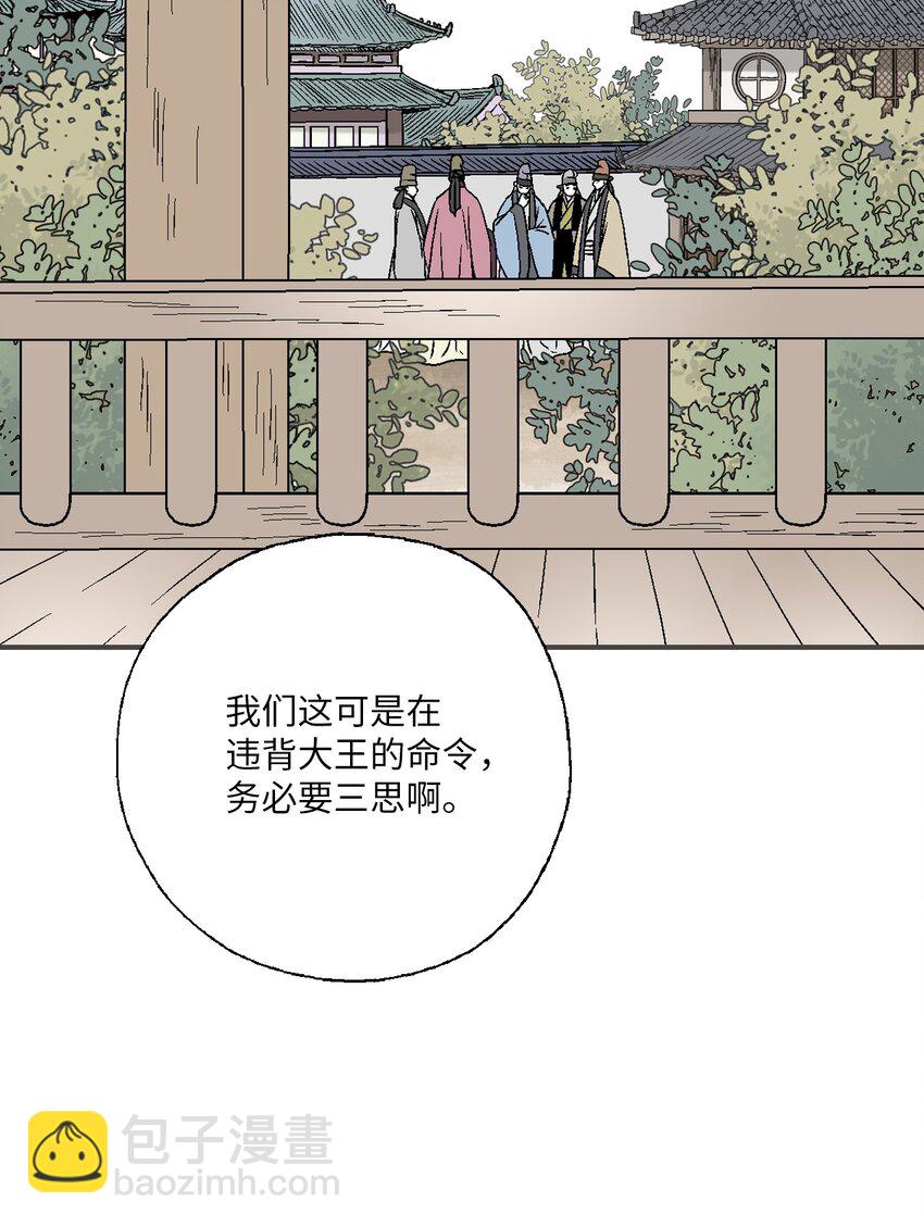 《花雨谣》99 人心惶惶 第43页