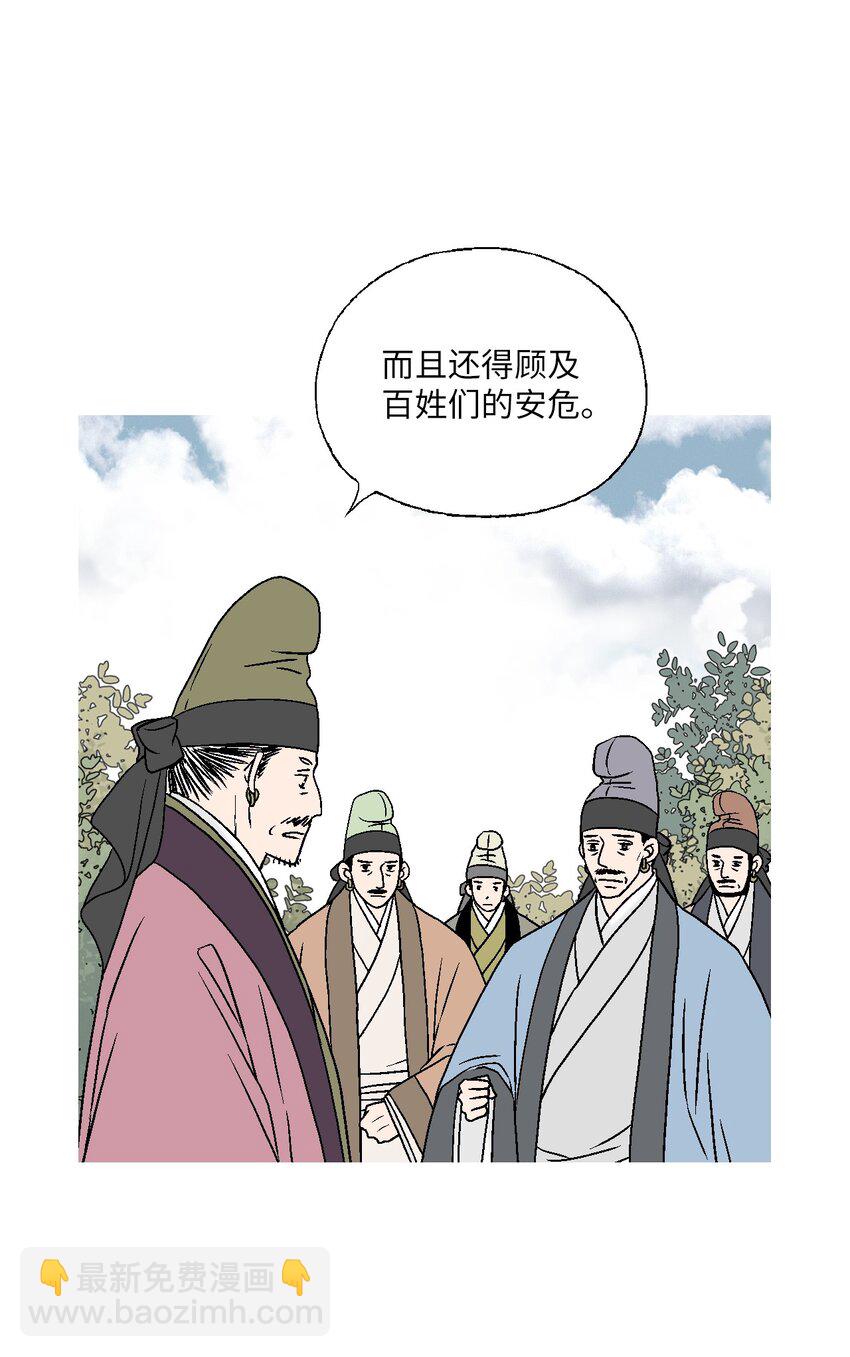 《花雨谣》99 人心惶惶 第45页