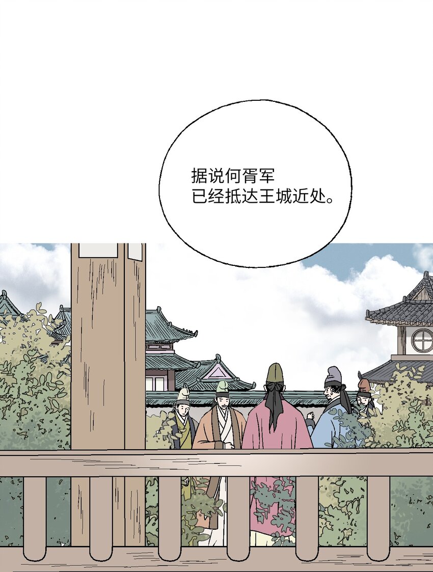 《花雨谣》99 人心惶惶 第46页