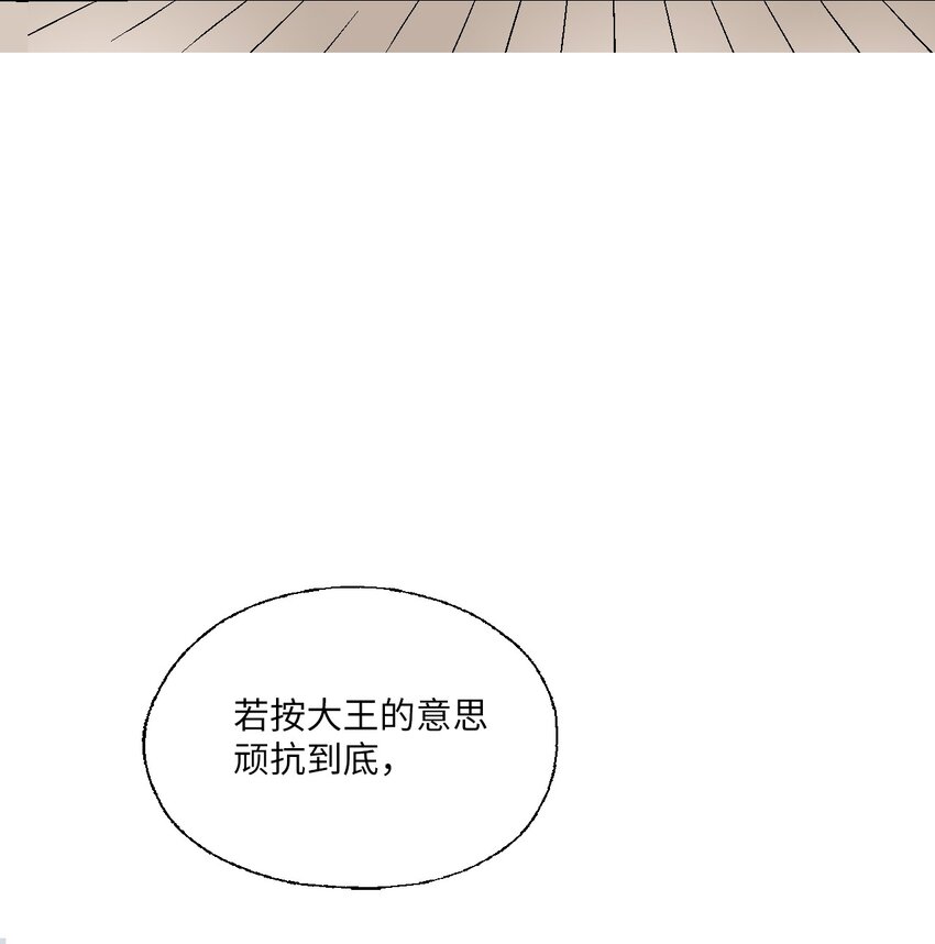 《花雨谣》99 人心惶惶 第47页