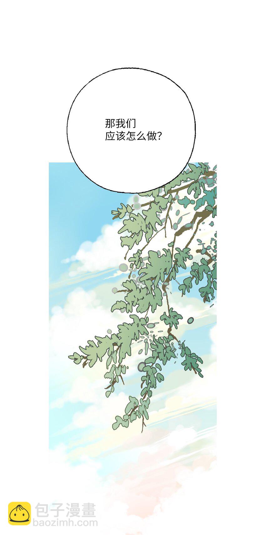 《花雨谣》99 人心惶惶 第49页
