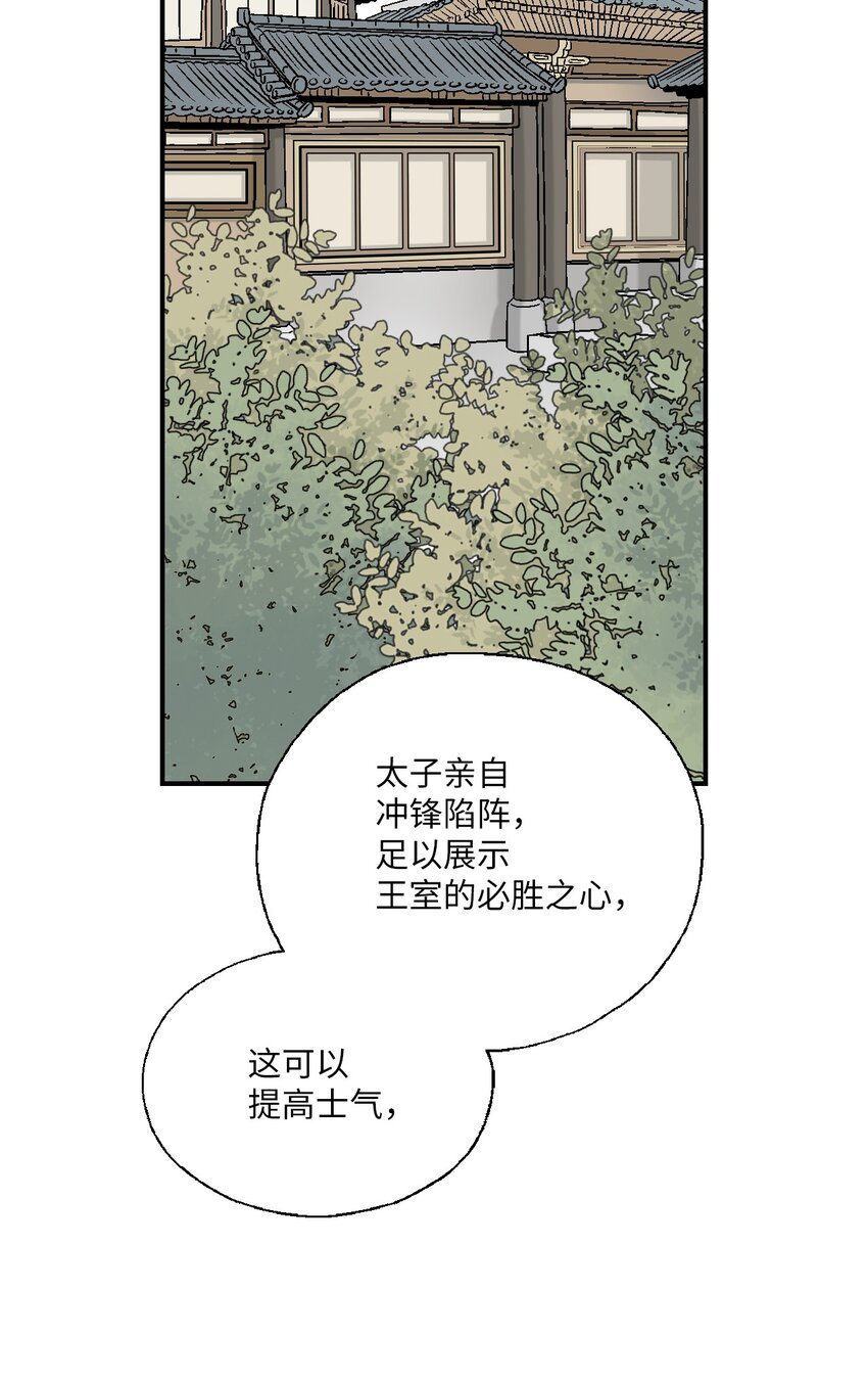 《花雨谣》99 人心惶惶 第4页