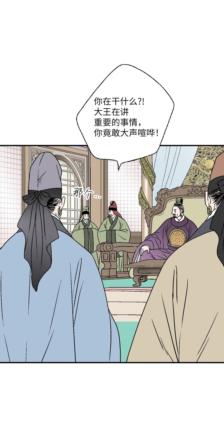 《花雨谣》99 人心惶惶 第9页