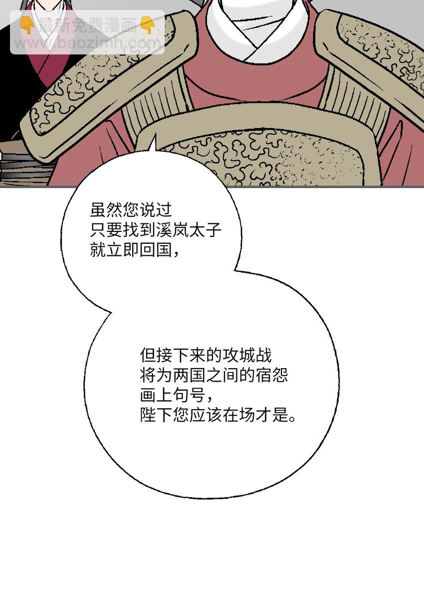 《花雨谣》103 亲自寻人 第12页