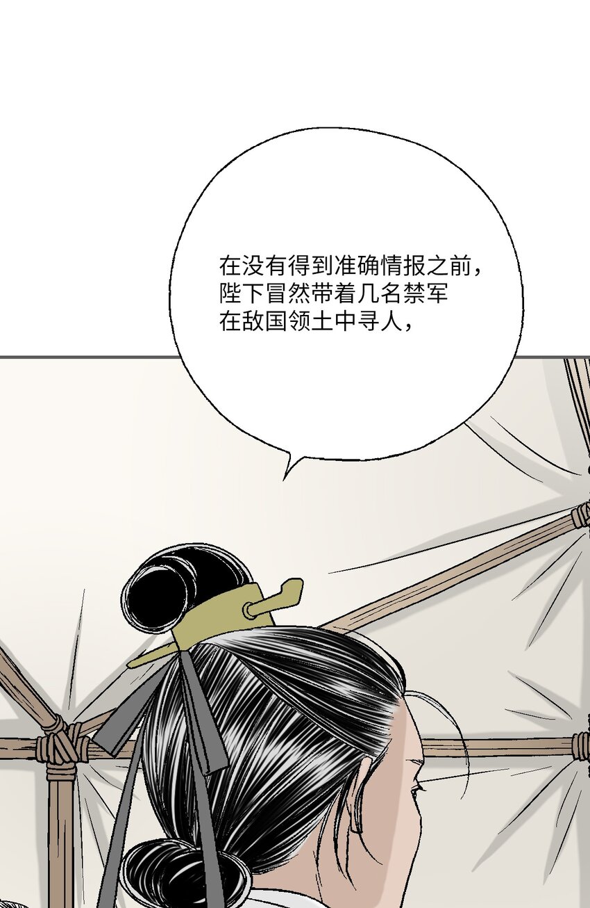 《花雨谣》103 亲自寻人 第14页