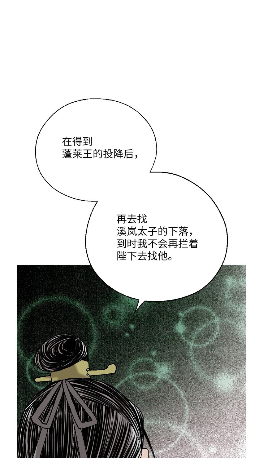 《花雨谣》103 亲自寻人 第17页