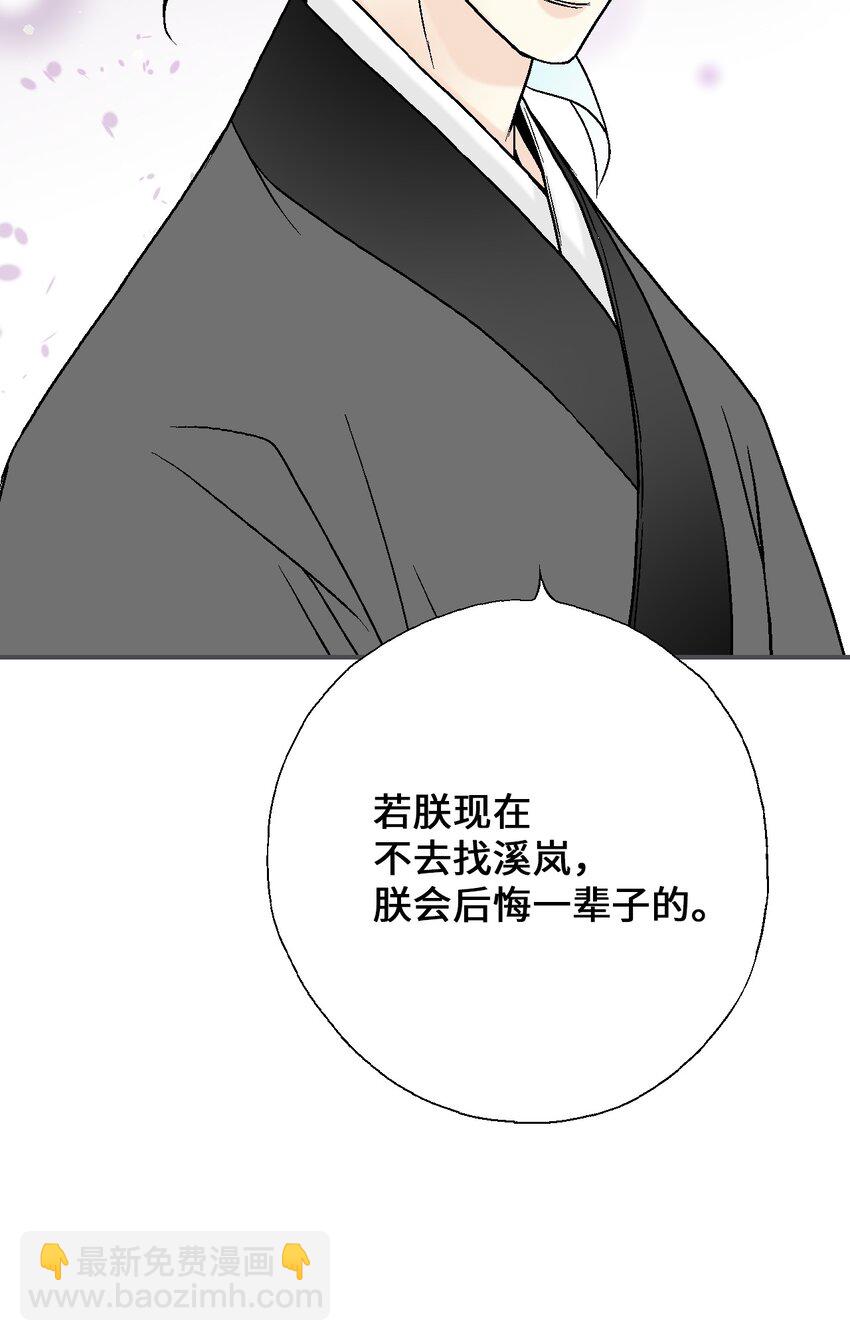 《花雨谣》103 亲自寻人 第26页
