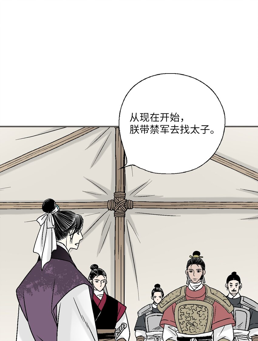《花雨谣》103 亲自寻人 第30页