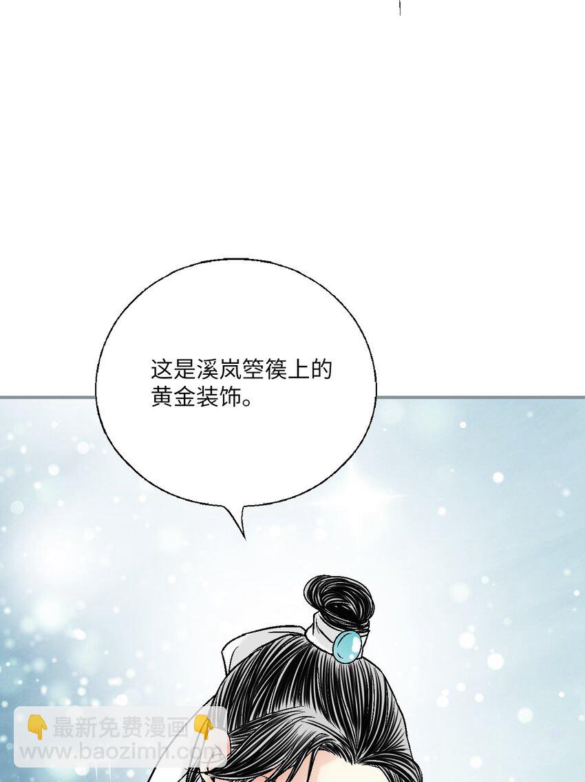 《花雨谣》103 亲自寻人 第40页