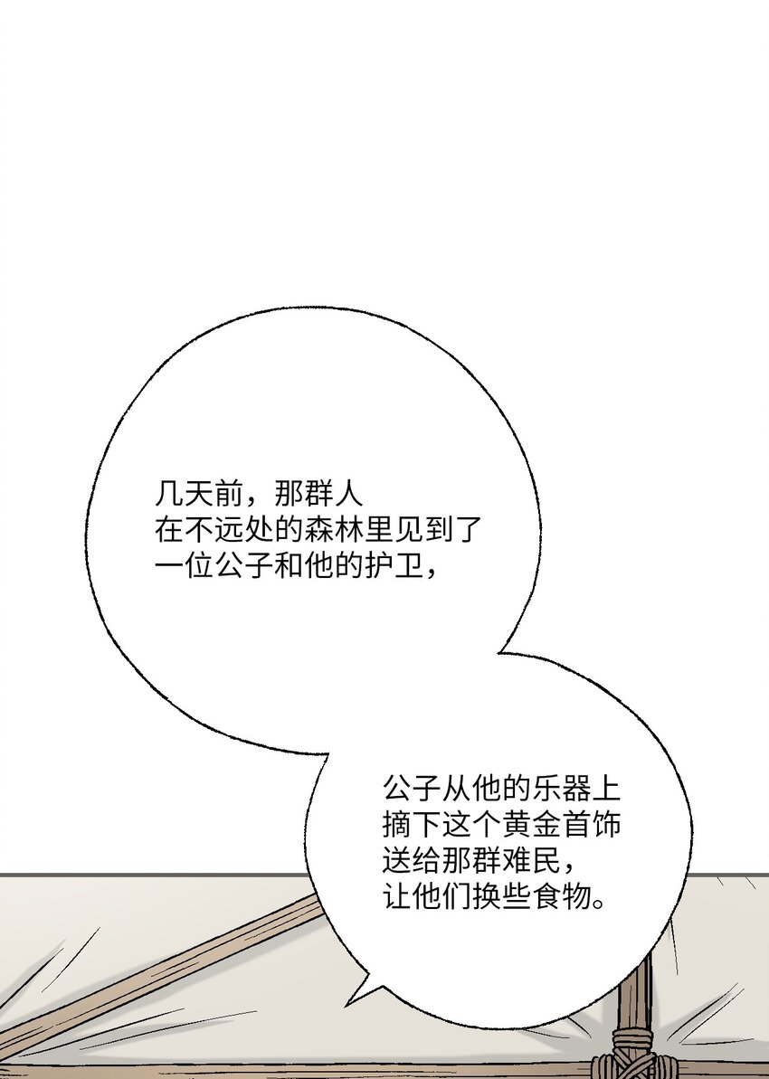 《花雨谣》103 亲自寻人 第43页