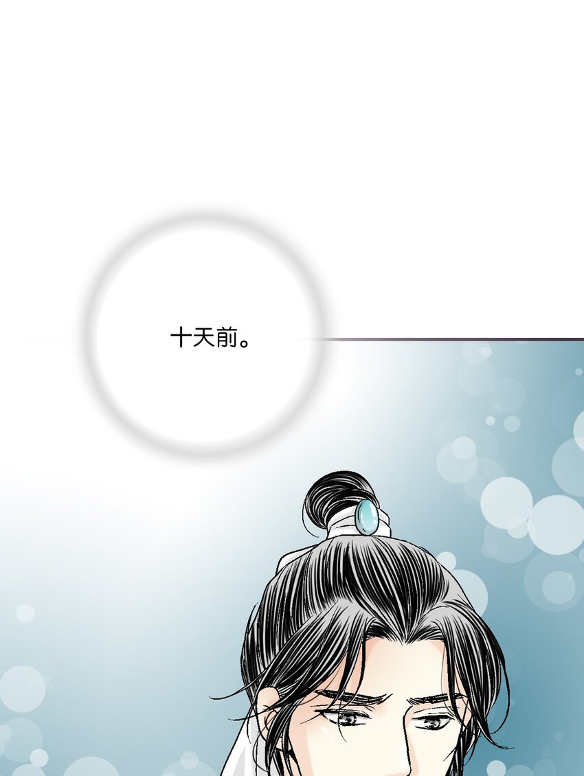 《花雨谣》103 亲自寻人 第50页