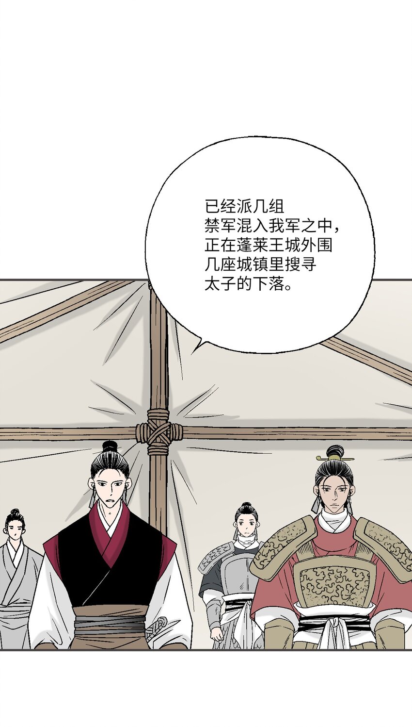《花雨谣》103 亲自寻人 第6页