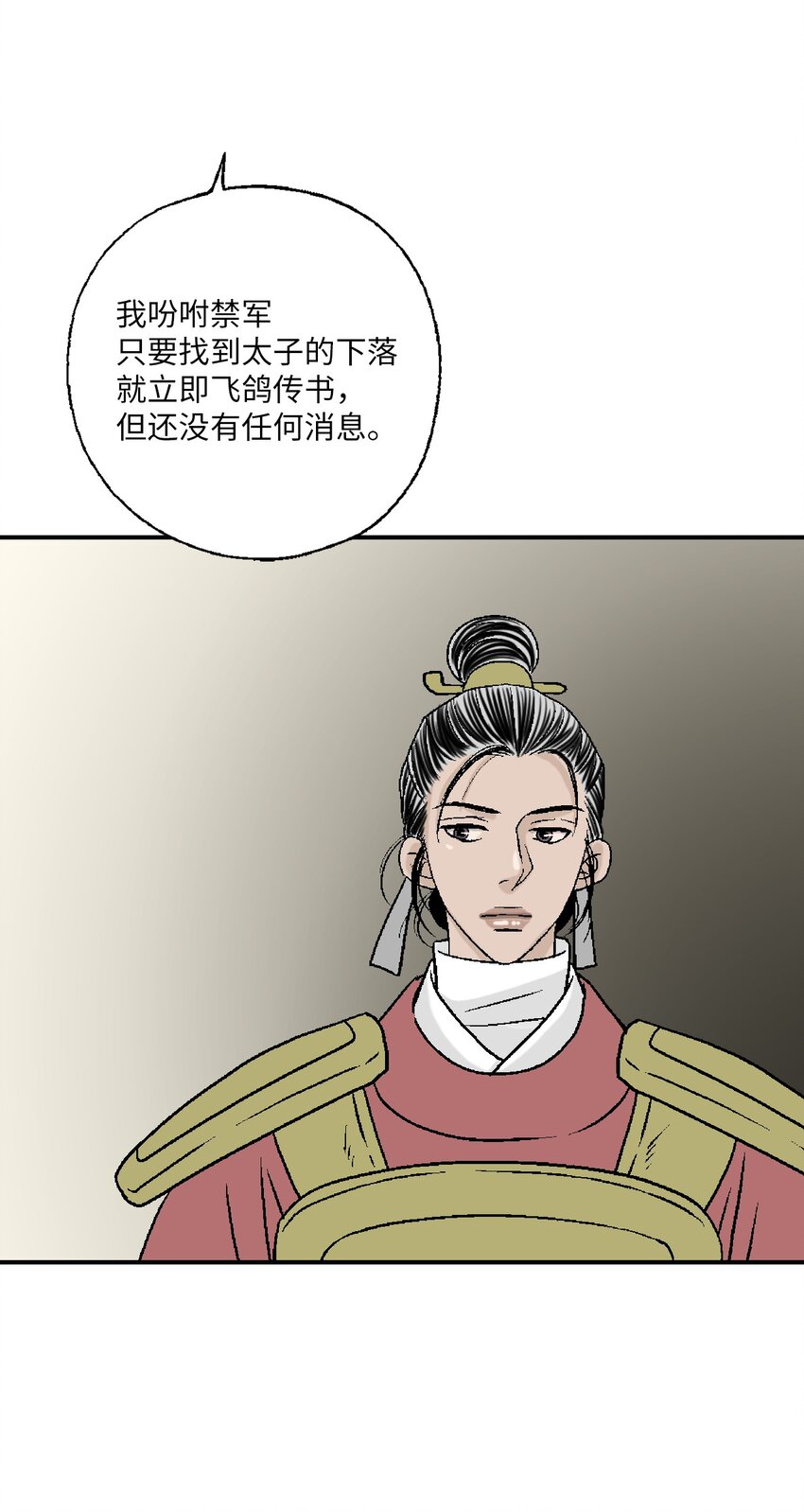 《花雨谣》103 亲自寻人 第7页