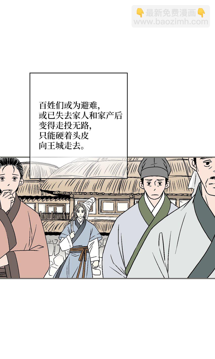 《花雨谣》101 偶遇难民 第14页