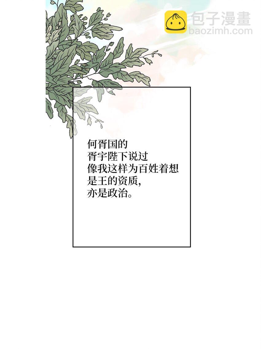 《花雨谣》101 偶遇难民 第17页