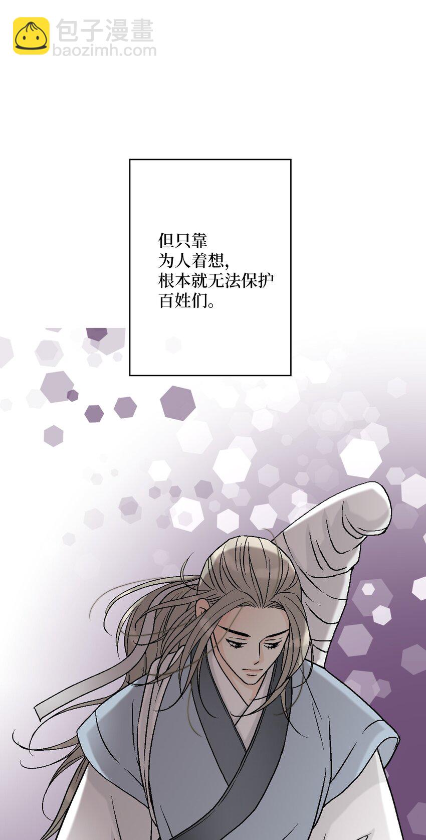 《花雨谣》101 偶遇难民 第18页