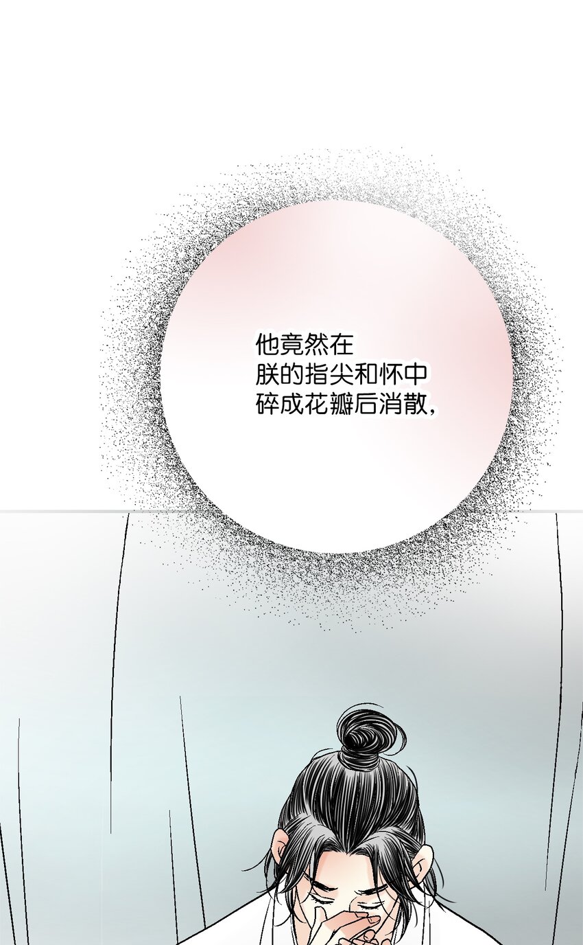 《花雨谣》101 偶遇难民 第1页