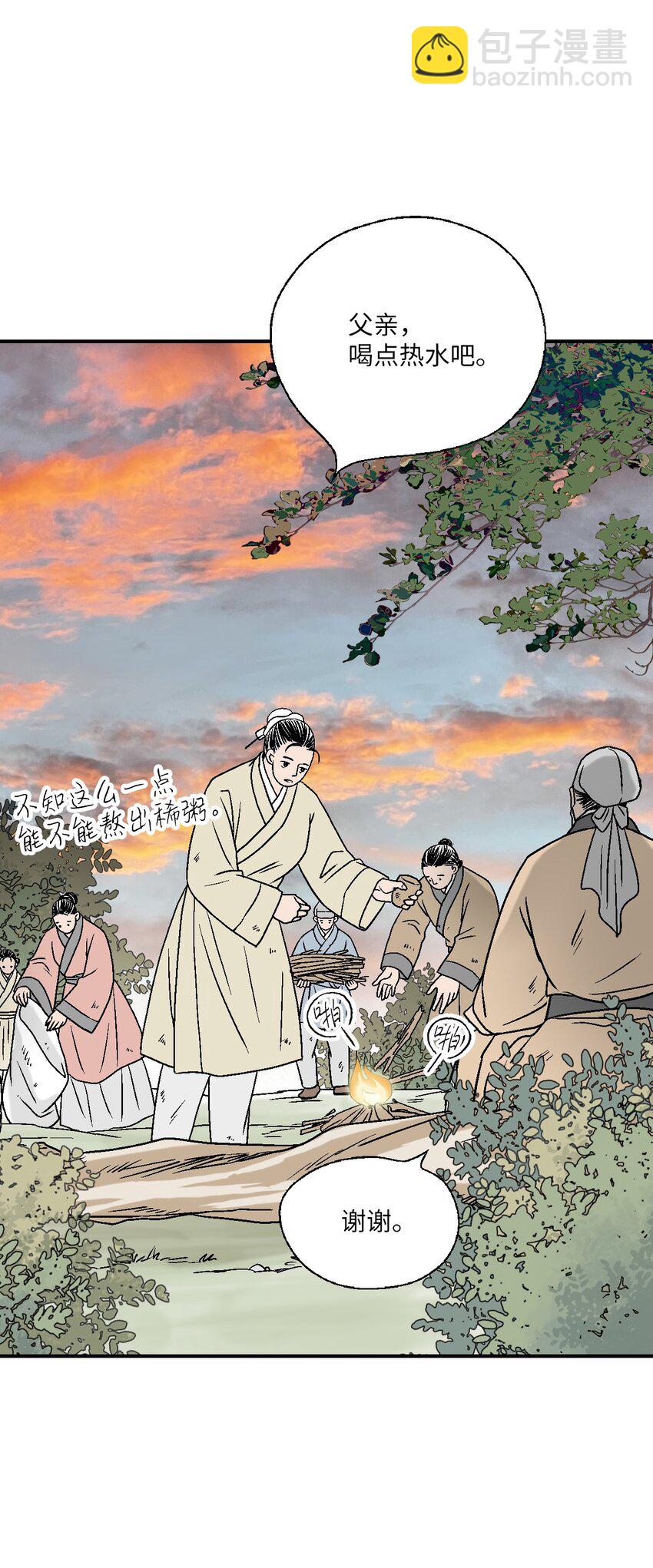 《花雨谣》101 偶遇难民 第27页