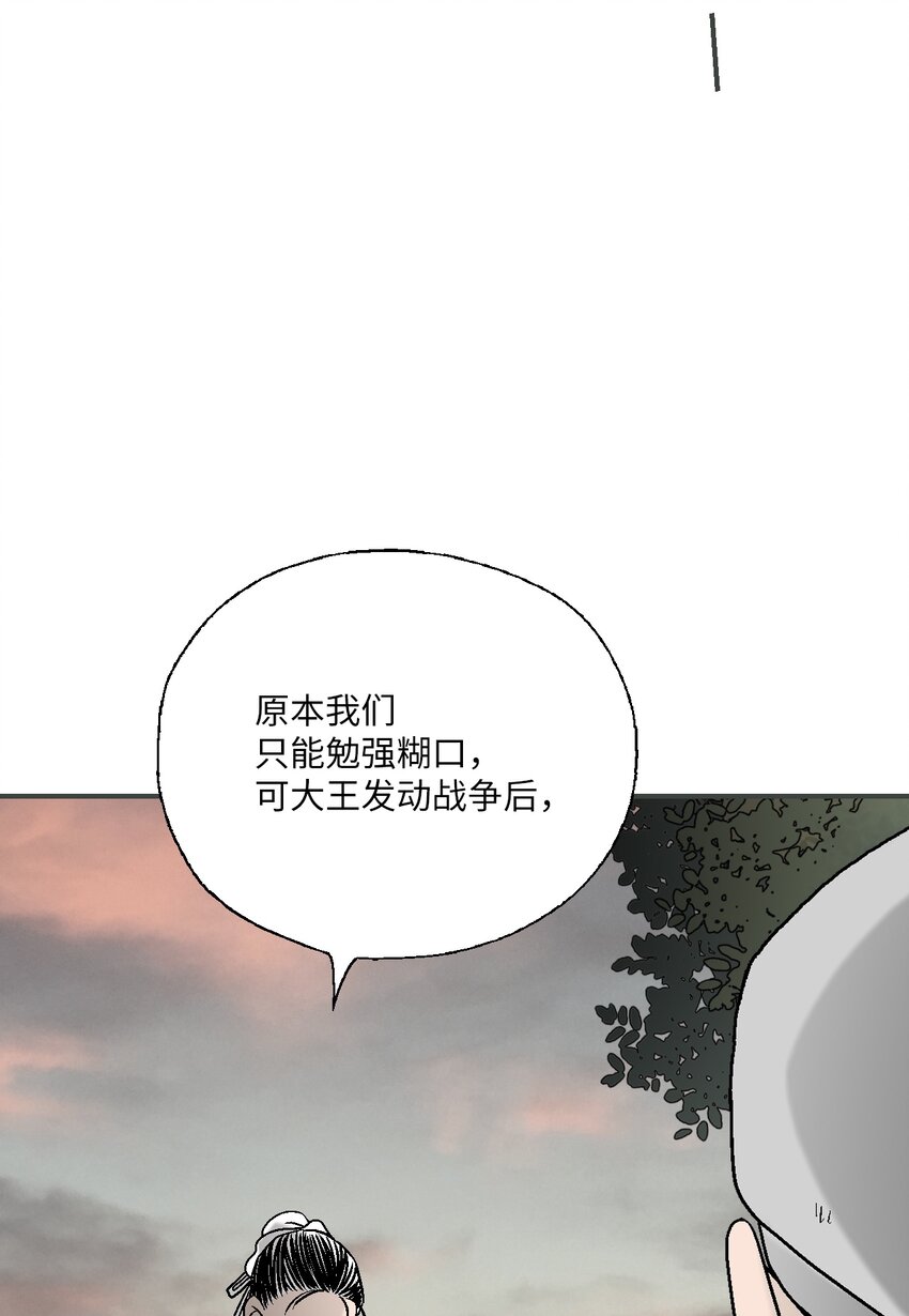 《花雨谣》101 偶遇难民 第38页