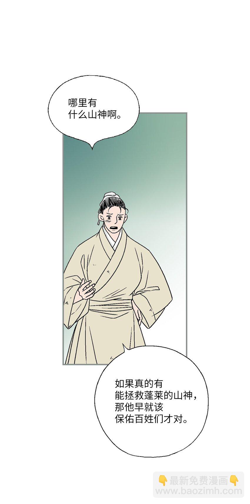 《花雨谣》101 偶遇难民 第41页