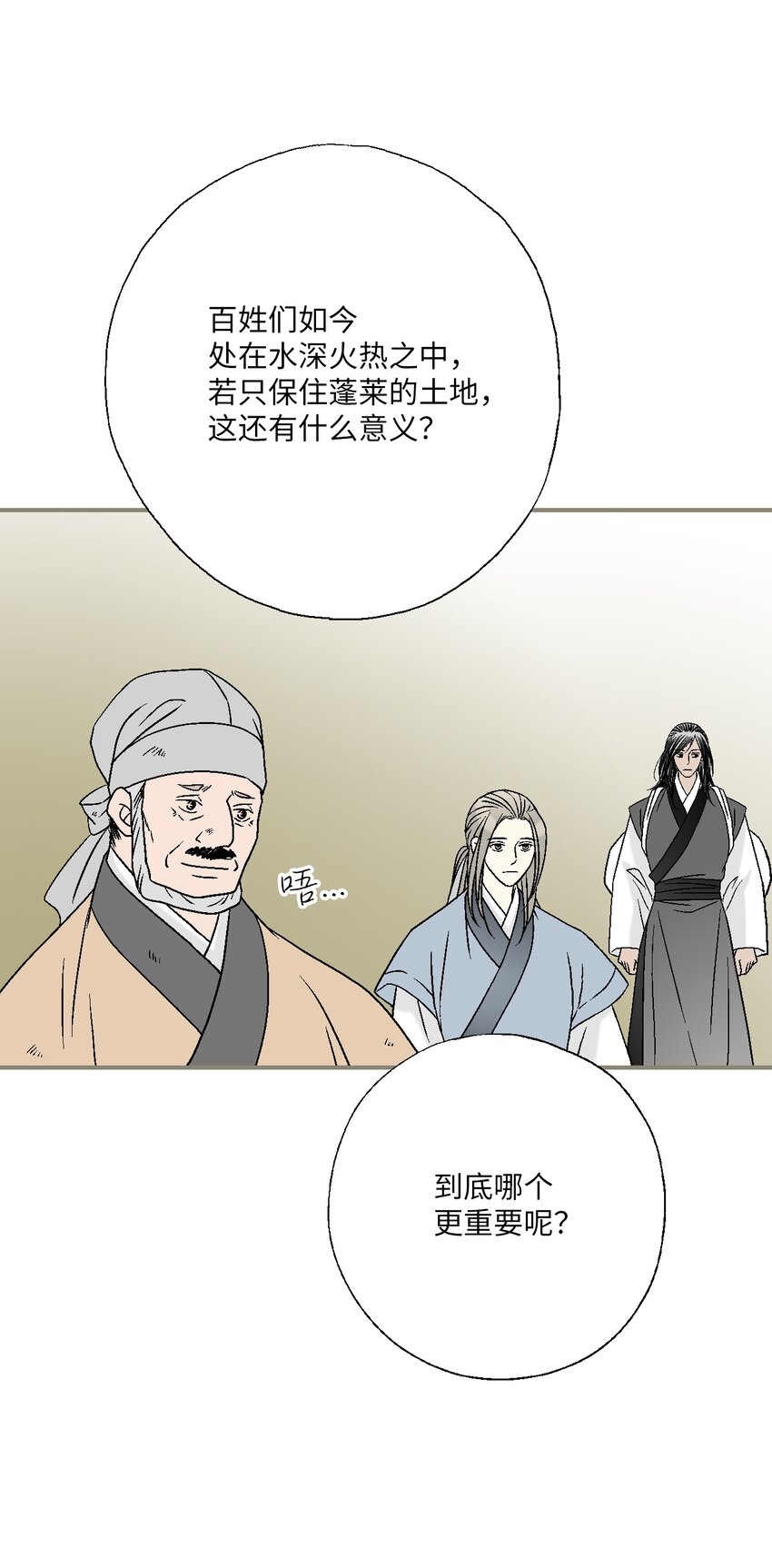 《花雨谣》101 偶遇难民 第42页