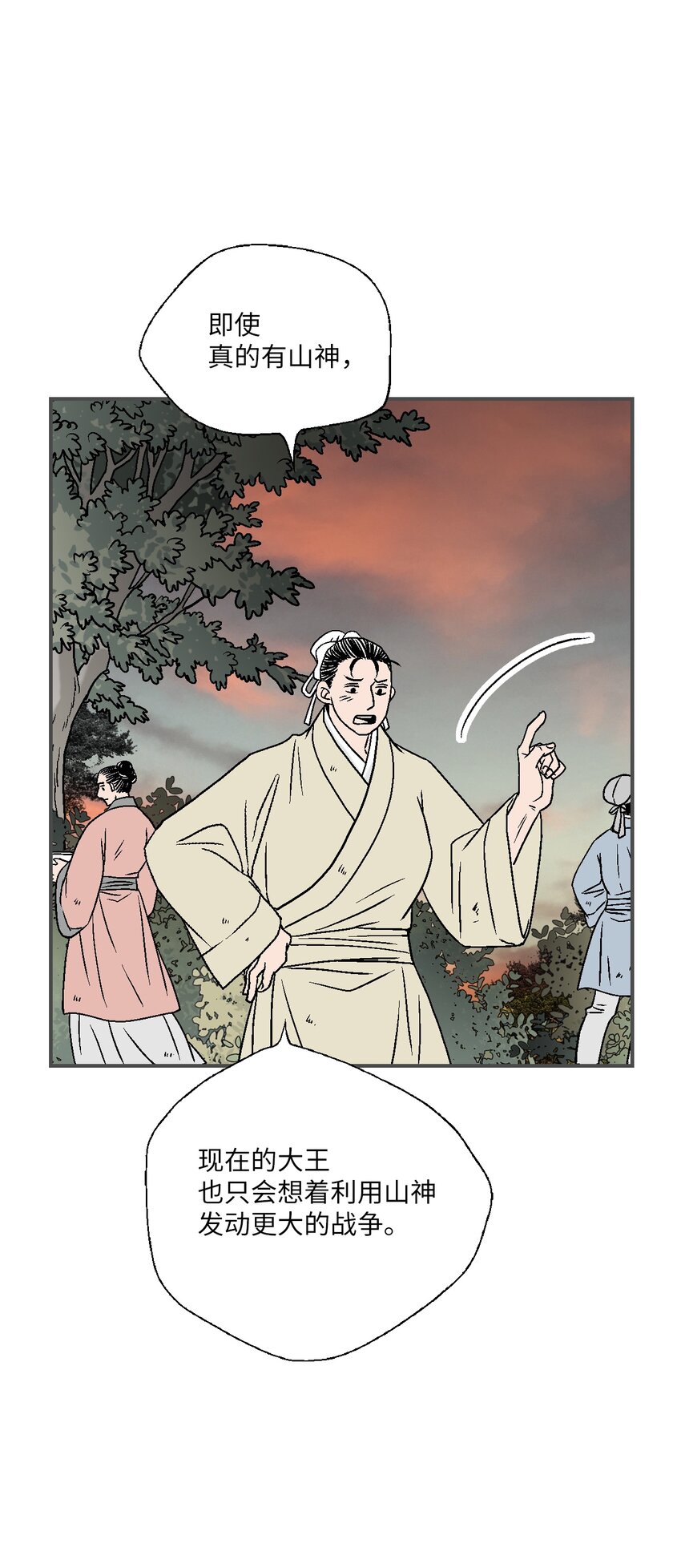 《花雨谣》101 偶遇难民 第45页