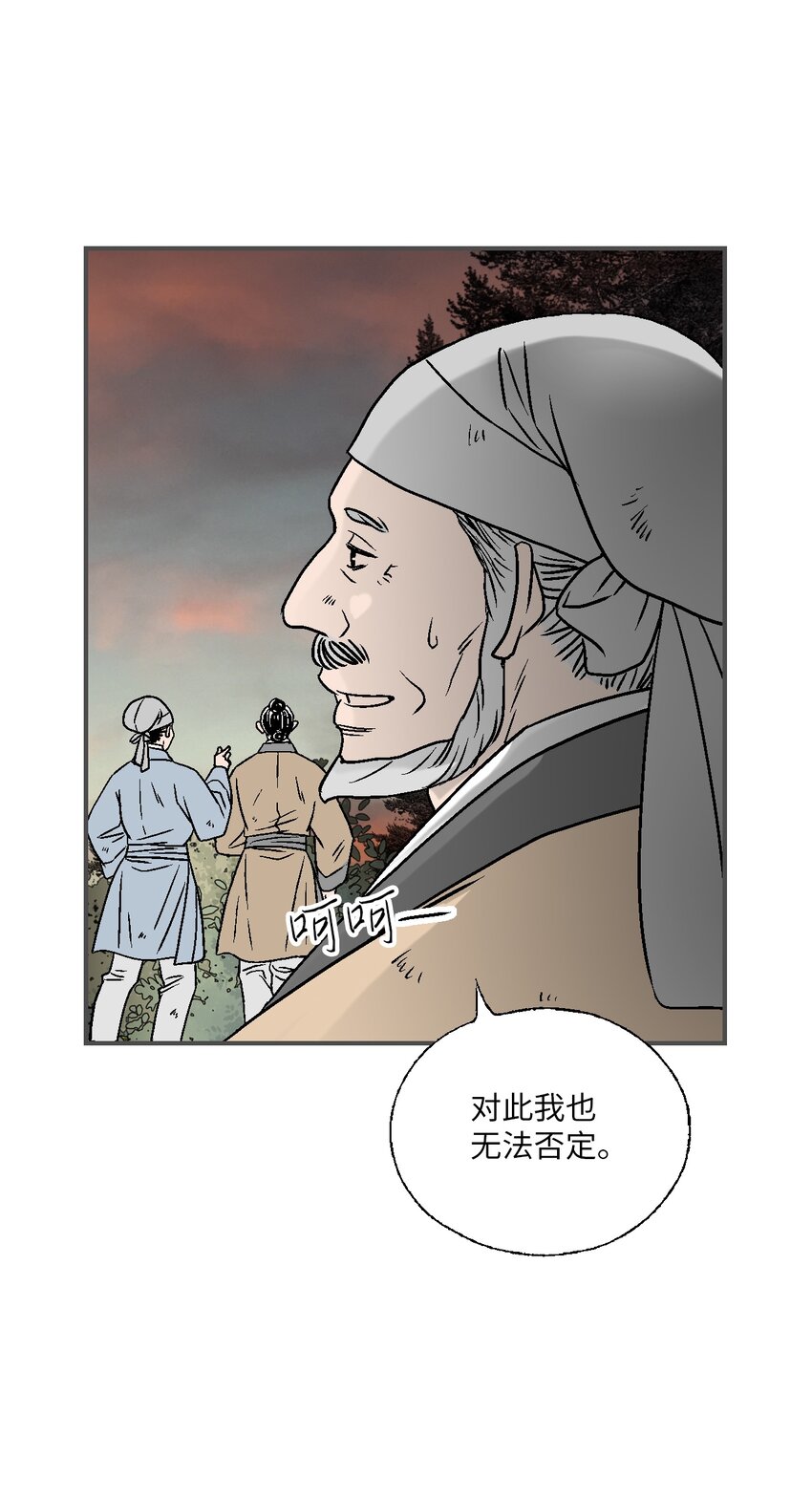 《花雨谣》101 偶遇难民 第46页