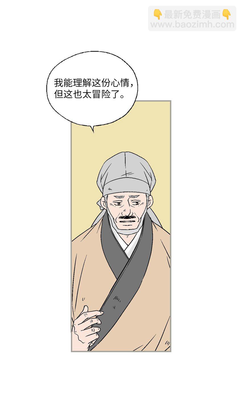 《花雨谣》101 偶遇难民 第49页