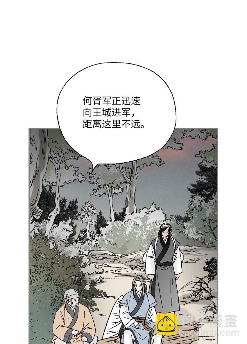 《花雨谣》101 偶遇难民 第50页