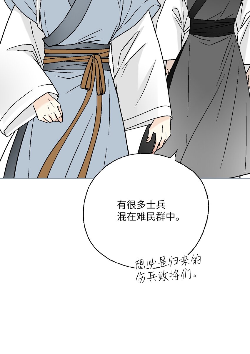 《花雨谣》101 偶遇难民 第9页
