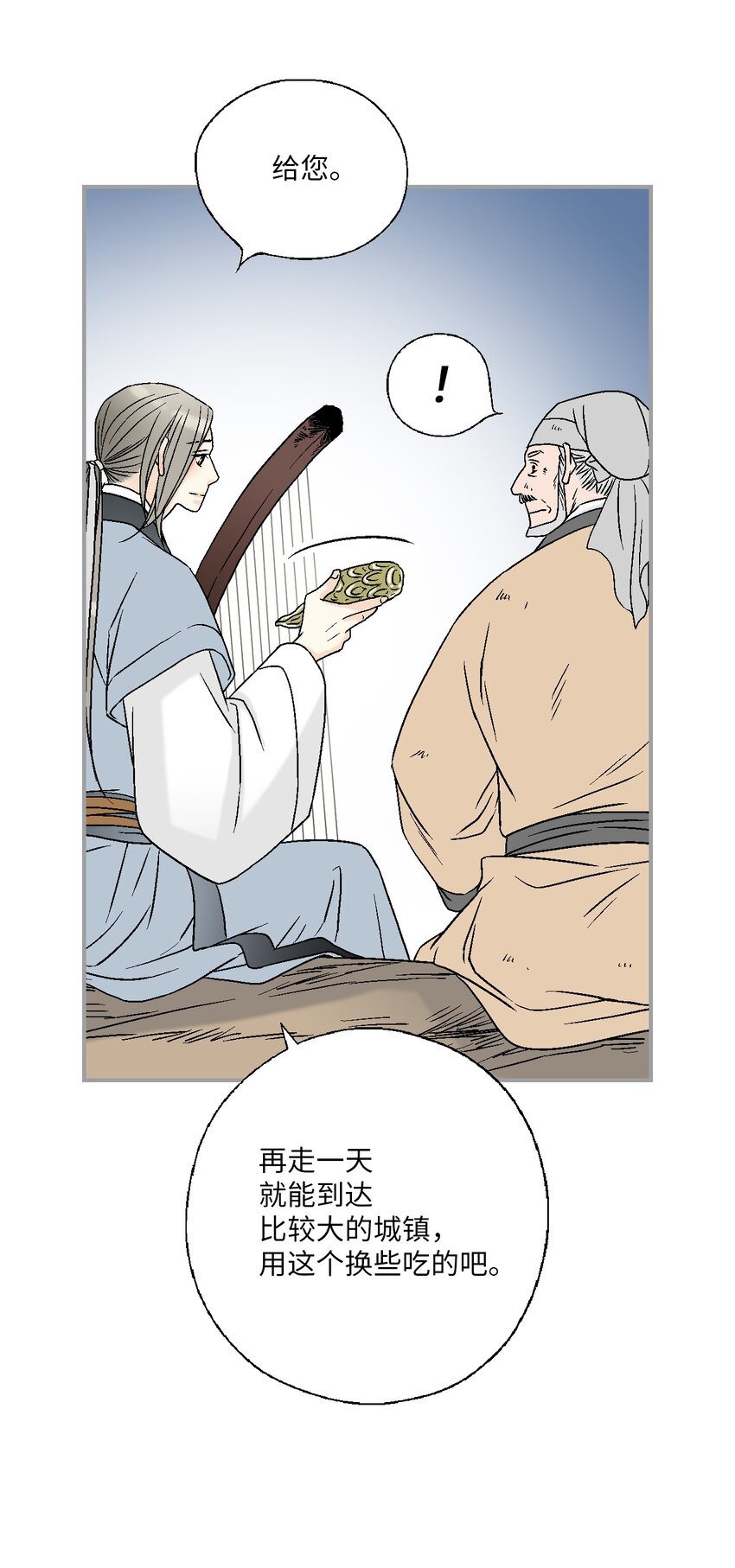 《花雨谣》102 溪岚去处 第14页