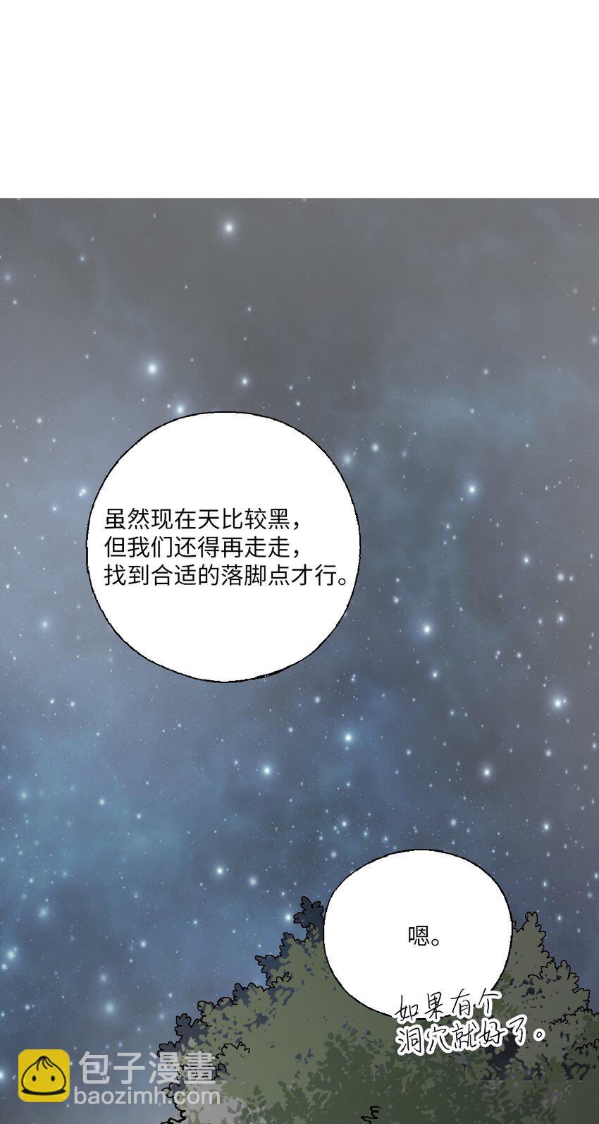 《花雨谣》102 溪岚去处 第18页