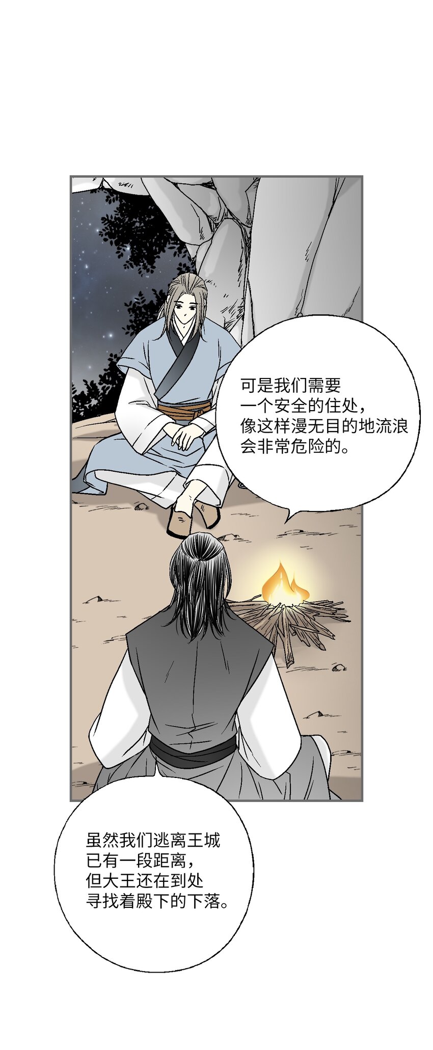 《花雨谣》102 溪岚去处 第33页